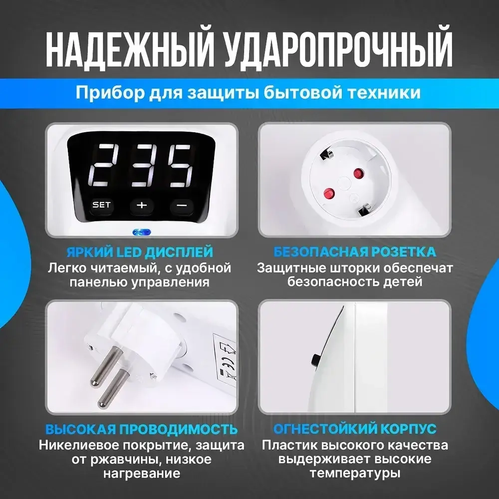 Реле напряжения в розетку "PULVERT" защита от импульсных перенапряжений