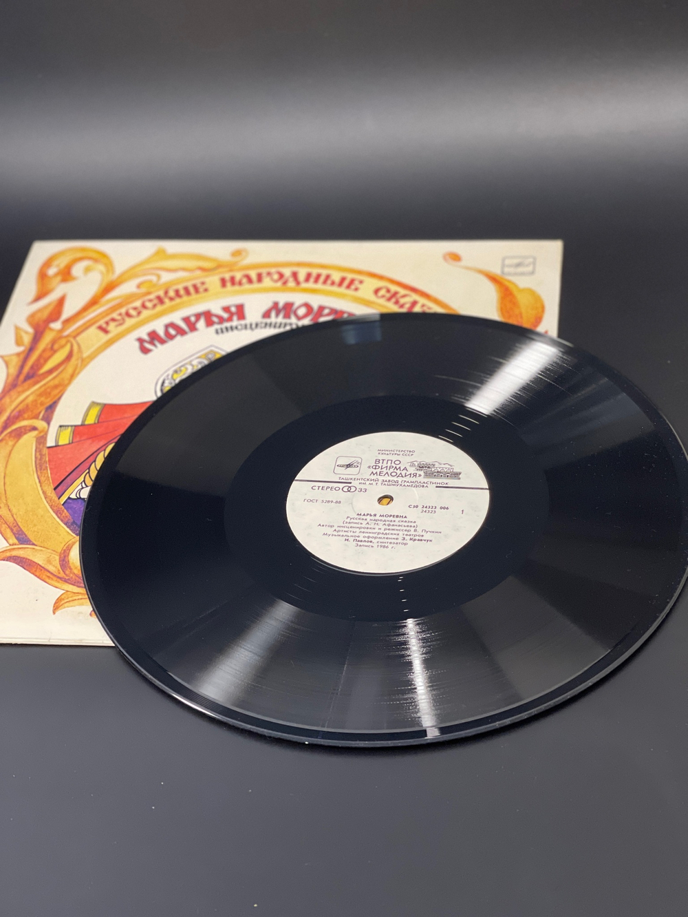 LP Марья Моревна. Русские народные сказки. инсценировка, сказки для детей Виниловая пластинка 12 дюймов Мелодия 1986 год СССР