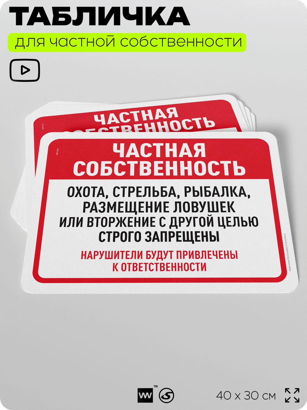 Табличка для частной территории "Частная собственность", на дом, для участка, организаций, предупреждающая, 40х30 см, Silver Plane x Айдентика Технолоджи