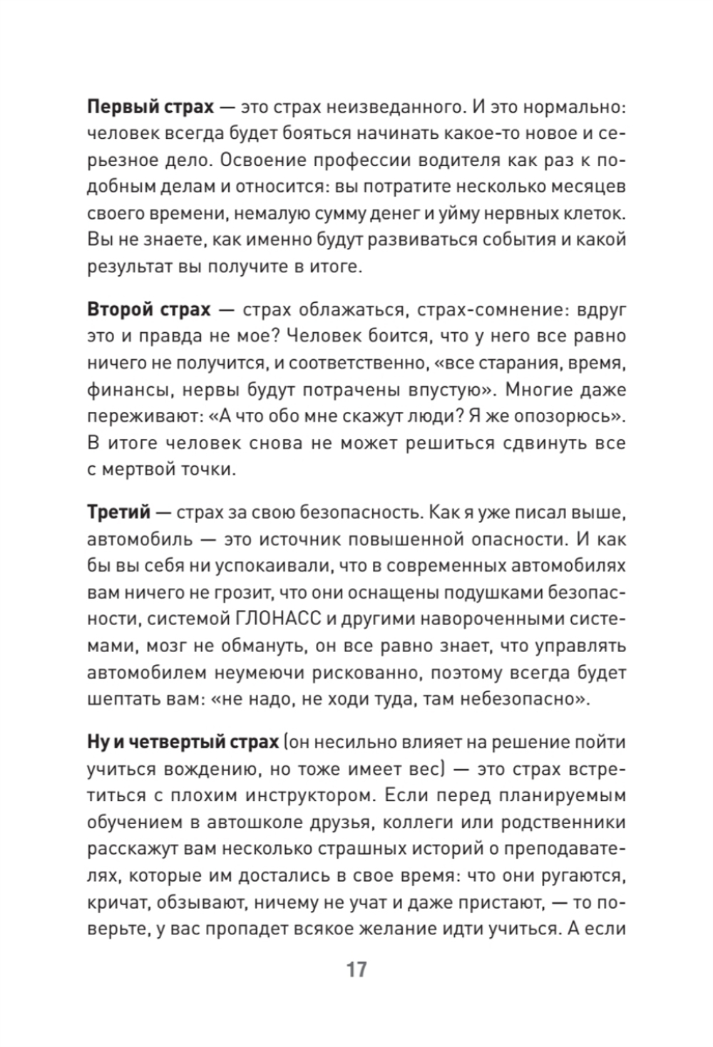 Поехали! Все, что нужно знать начинающим водителям (мягкая обложка)