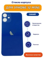 Задняя крышка для iPhone 12 mini Синий (стекло, широкий вырез под камеру, логотип)