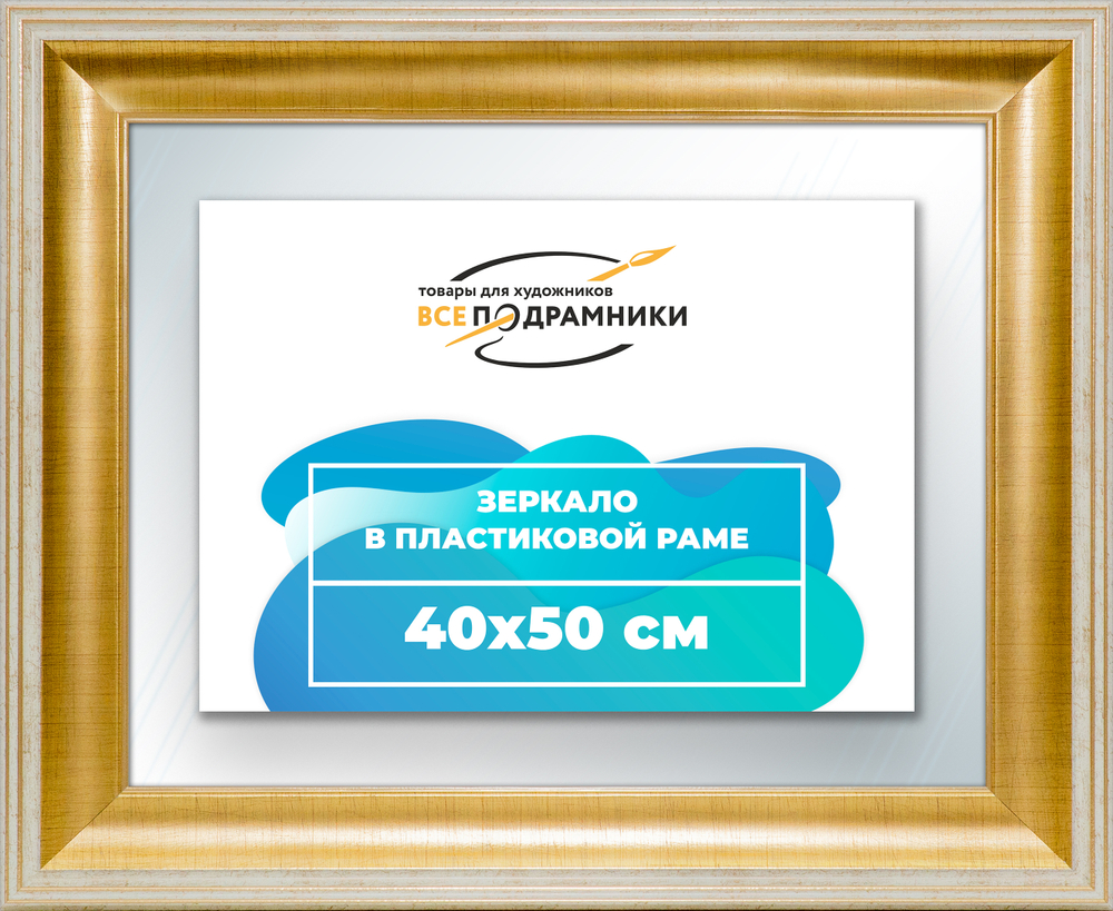 Зеркало настенное в раме 40x50