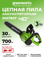 Аккумуляторная цепная пила Greenworks G40CS30II, 2007807,40v, 30 см, без АКБ и ЗУ
