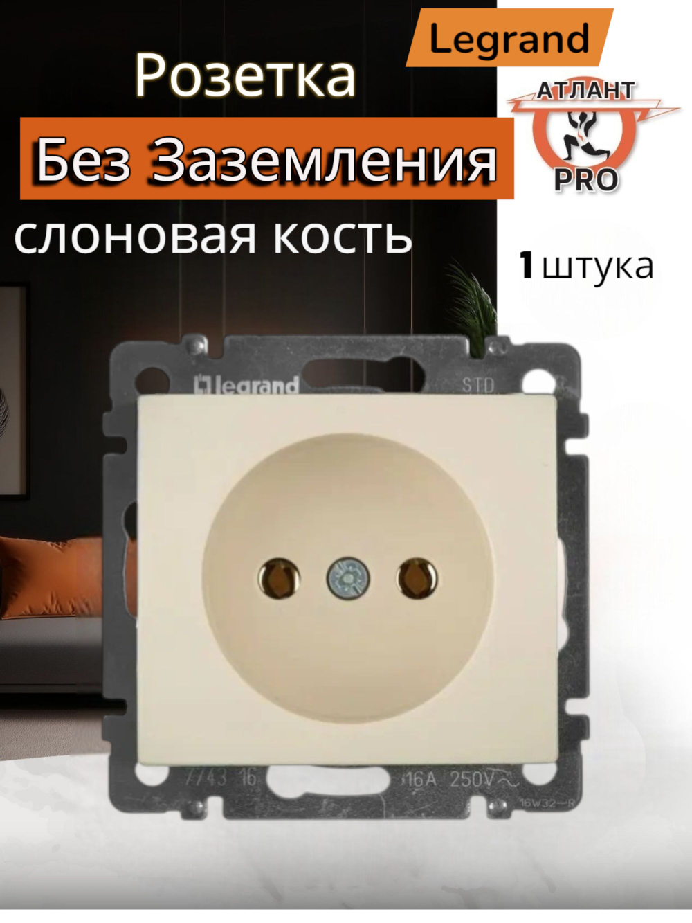 4316/4416 Розетка без заземления с\к