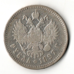 1 рубль Николай II. 1897 год **