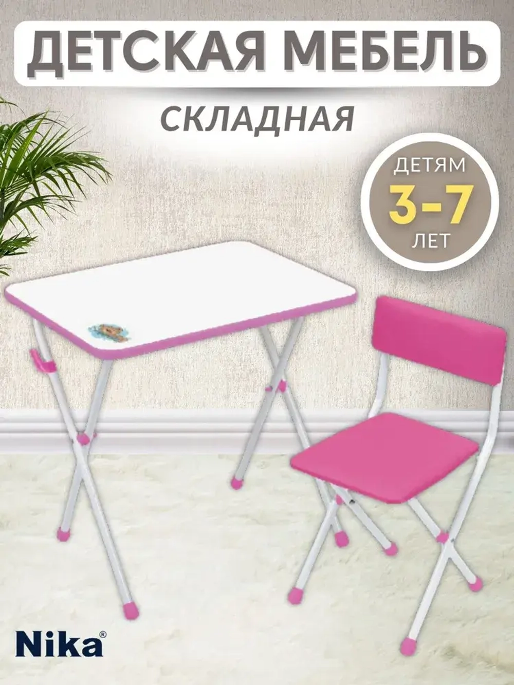 Комплект детской мебели розовый (КНД1/РЗ)