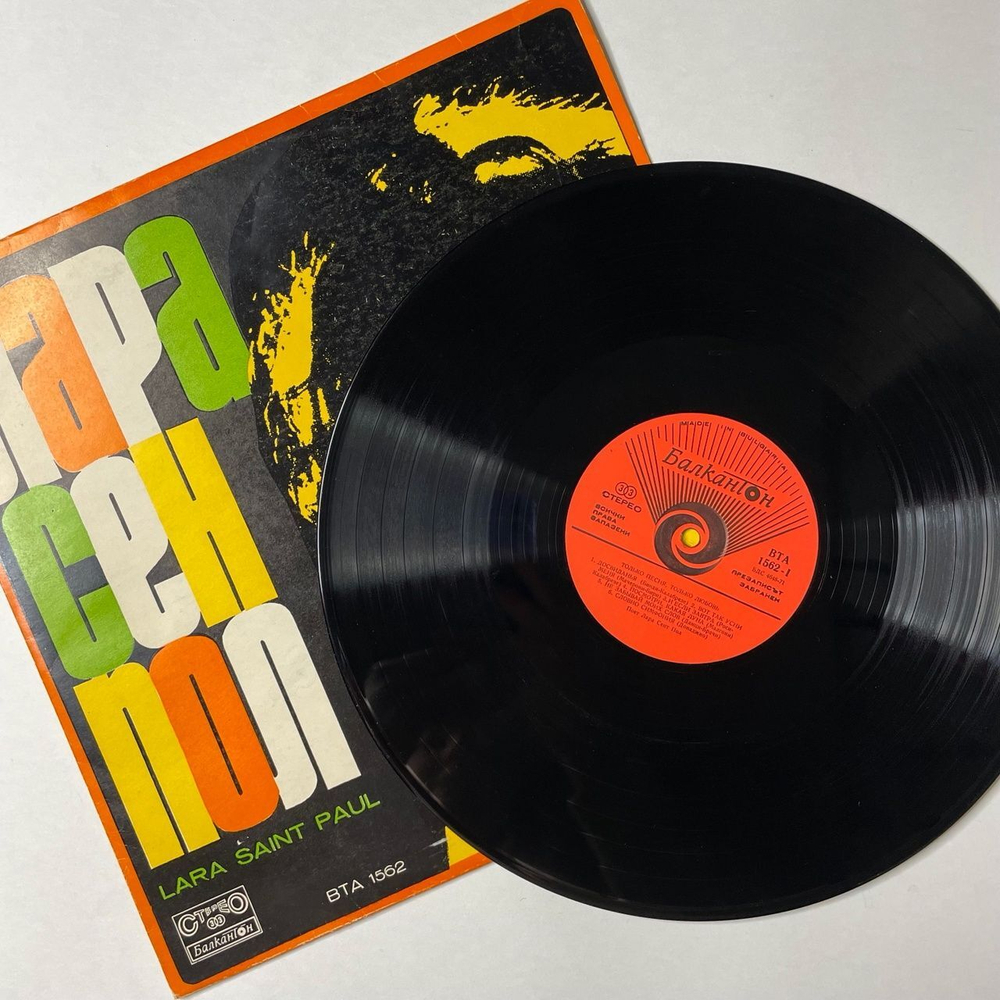Винтажная виниловая пластинка LP Lara Saint Paul Is Singing A Song, A Love (Болгария 1975)