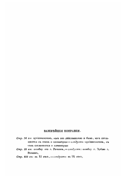 Кирилл и Мефодий, как православные проповедники у западных славян, в связи с современною им историею церковных несогласий между Востоком и Западом | Лавровский Петр Алексеевич