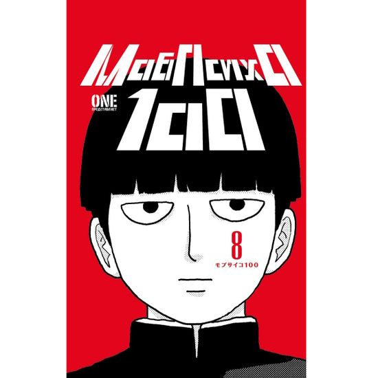 Манга Моб Психо 100. Том 8