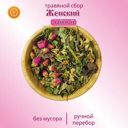 Травяной чайный сбор "Женский".