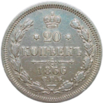 20 копеек 1866 СПб-НФ (VF-XF)