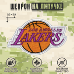 Нашивка на одежду, патч, шеврон на липучке "Lakers" 9,3х5,9 см