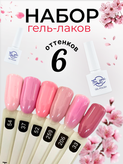 FOR YOU Набор розовых гель лаков для ногтей Classic Line 6 шт