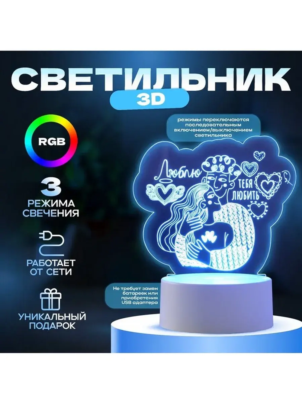 Светильник 3D ночник RISALUX «Люблю тебя любить», LED RGB, о