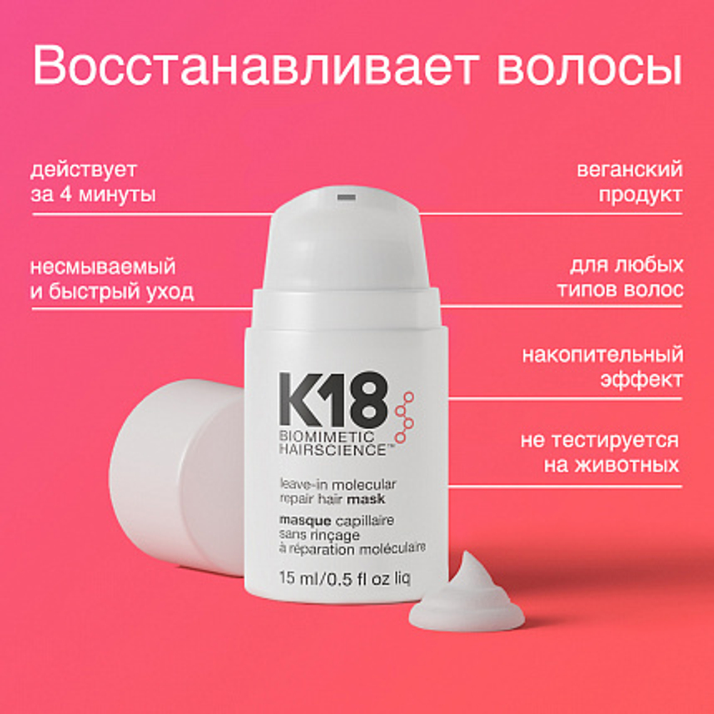 leave-in molecular repair hair mask / Несмываемая маска для молекулярного восстановления волос 15 мл
