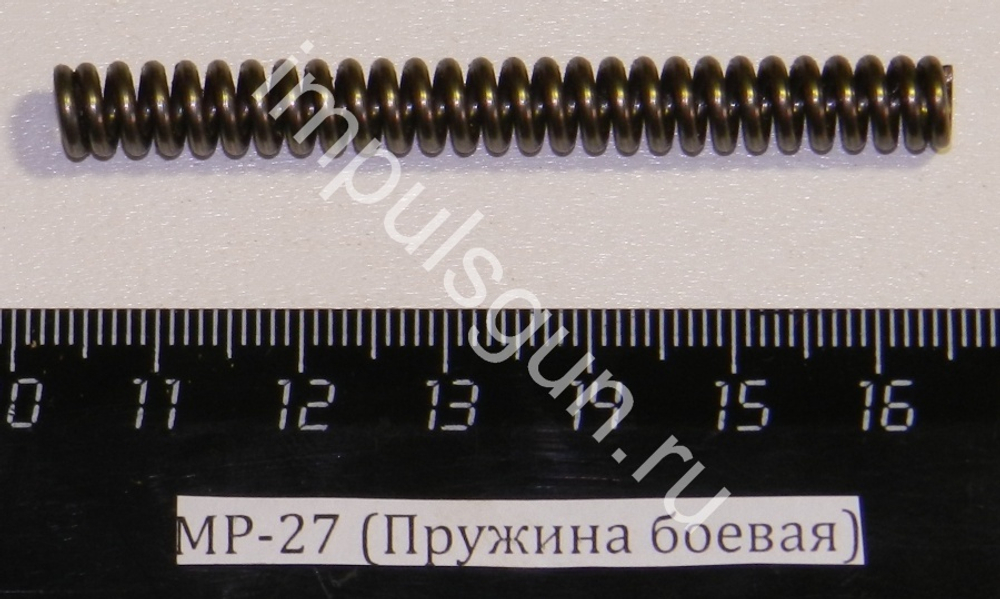 МР-27 (Пружина боевая) 00029