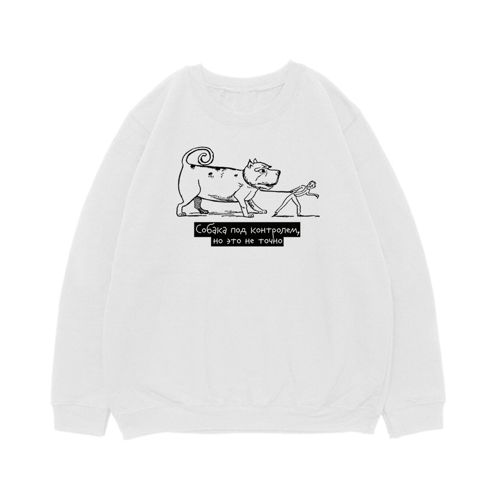 Свитшот "Собака под контролем"