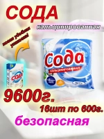 Кальцинированная сода для очистки