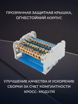 Шина нулевая 4х11. Кросс модуль на дин-рейку в корпусе. JH8411