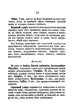 Гомеопатический домашний и дорожный алманах | Элиас Альтшуль