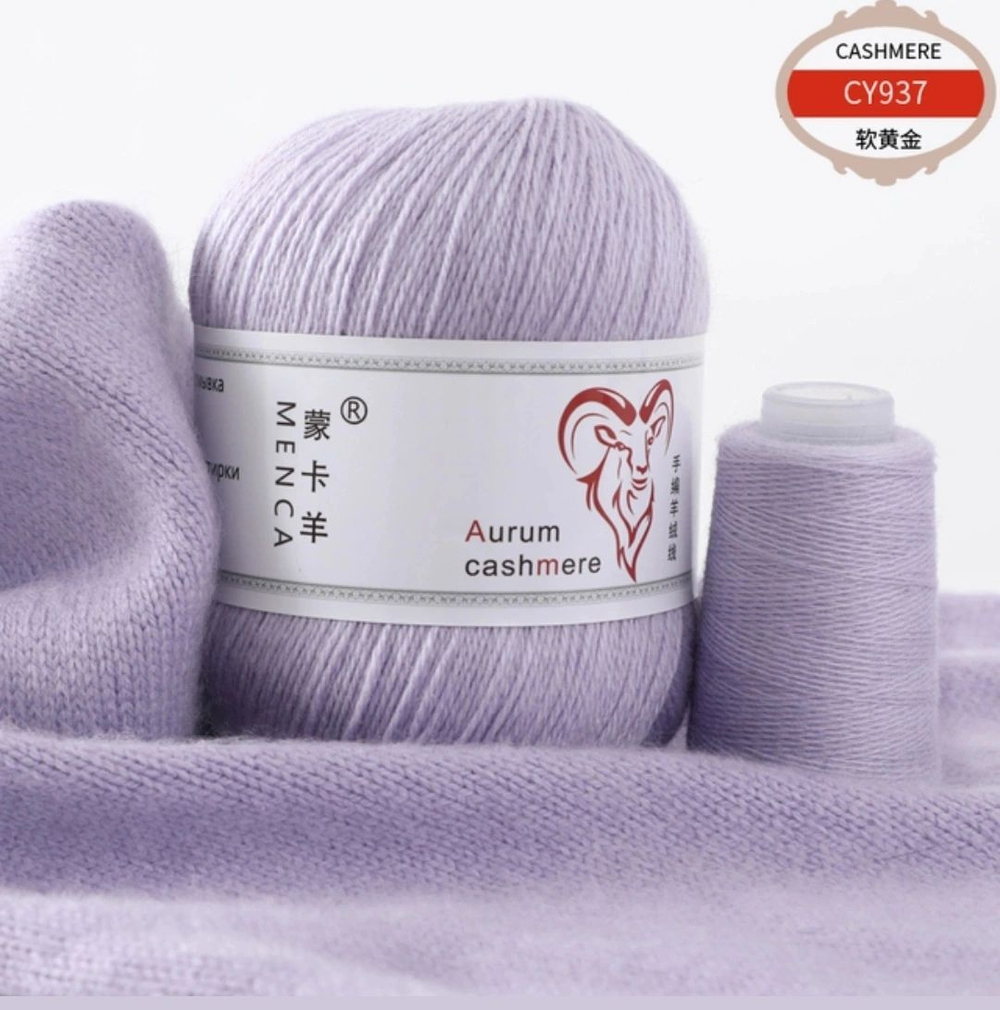 Пряжа Aurum Cashmere (кашемир) 50гр/310м(+-10м), 1 моток, цвет 02