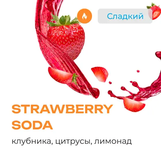 Element "Воздух" (Strawberry Soda), 25 гр.
