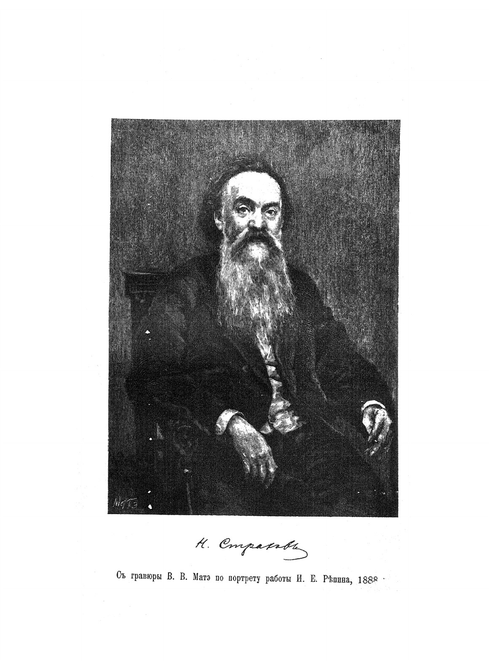 Переписка Л.Н. Толстого с Н.Н. Страховым: 1870-1894. Толстовский Музей, том 2 | Нет автора