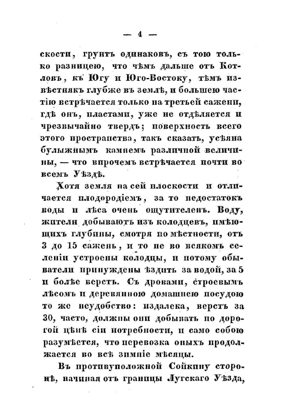 Статистическое описание Ямбургского уезда | А. Де ла Гарде