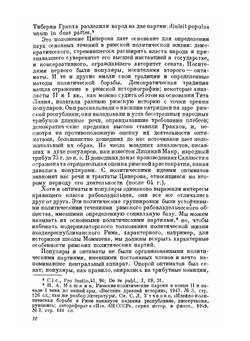 Принципат Августа. Происхождение и социальная сущность | Н.А. Машкин