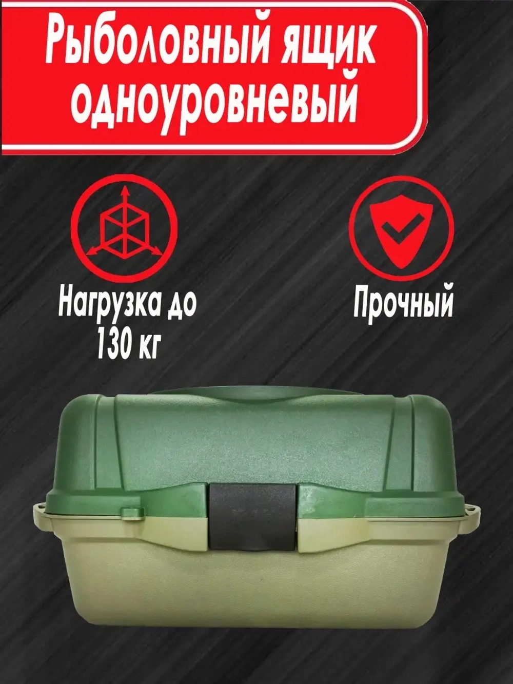 Ящик рыболовный тип 1 Зеленый