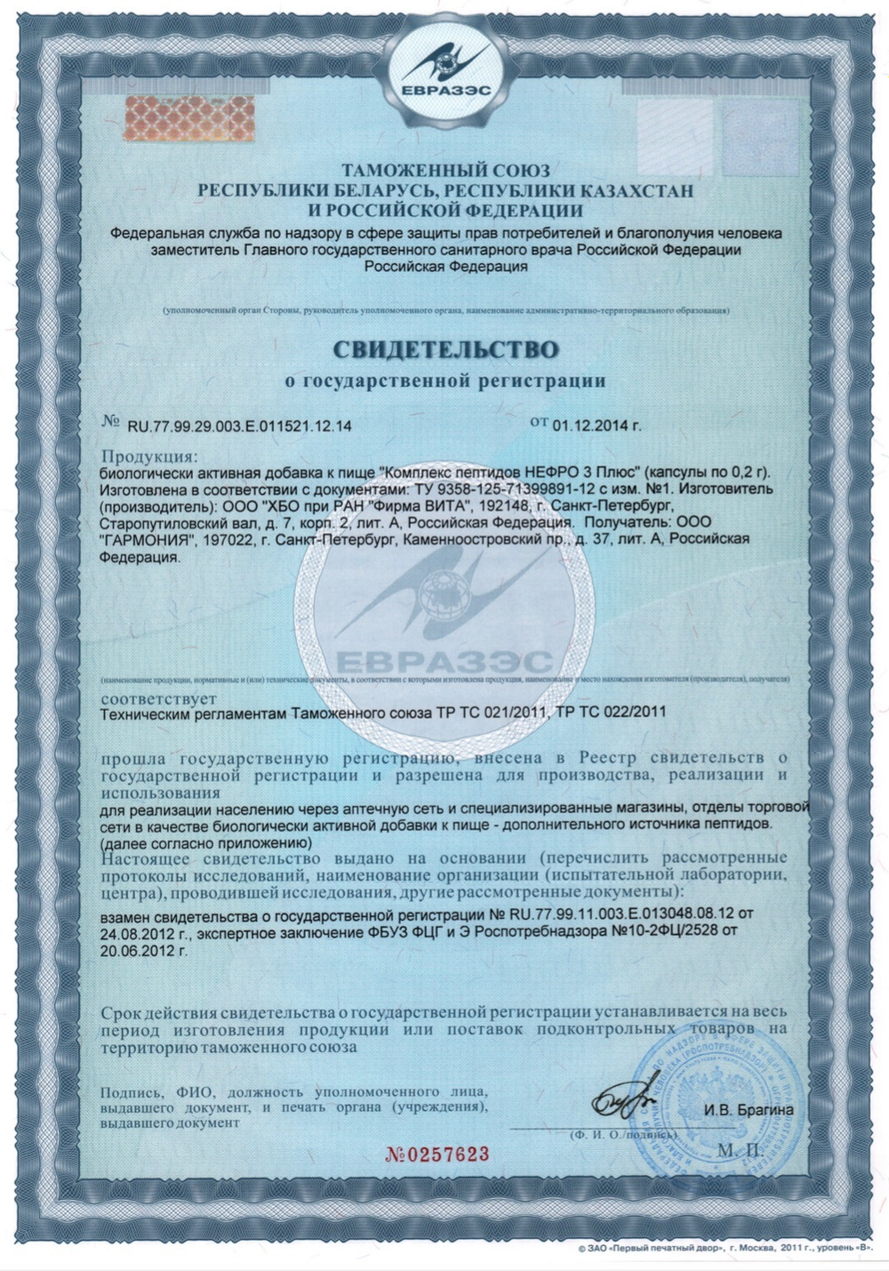 Нефро 3 плюс №60 для мочевыделительной системы сертификат