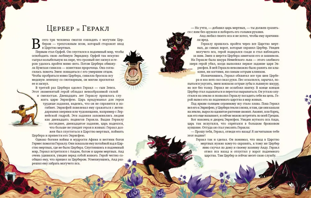 Атлас мифических существ