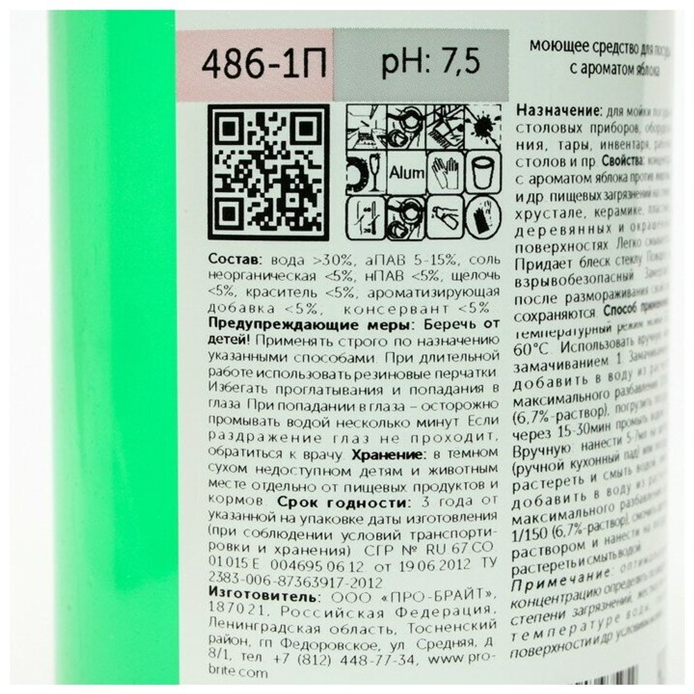 ГЕЛЬ Д/ПОСУДЫ WASHER-D ЯБЛОКО 1Л