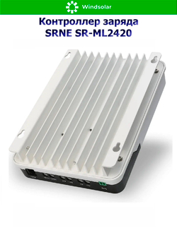 Контроллер заряда SRNE SR-ML2420 12/24В 20А (20A / 12/24V / 260/520W)