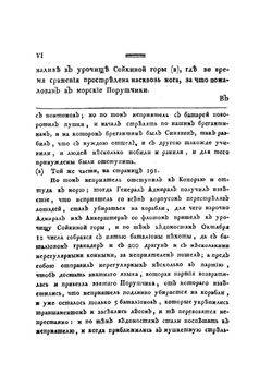 Письма и Указы Императора Петра Великаго | Пётр I