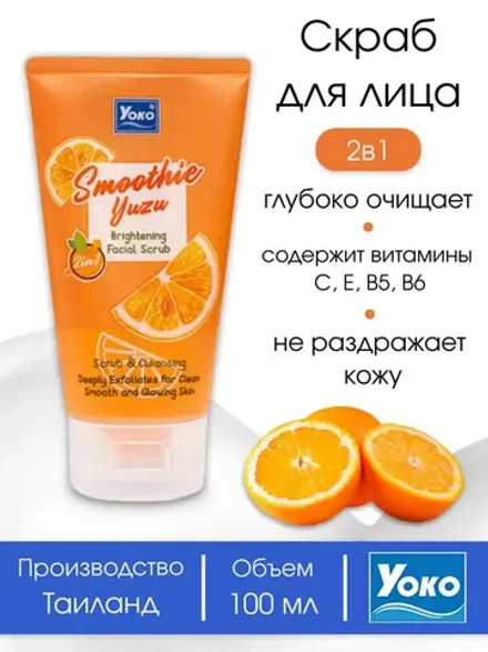 Осветляющий ежедневный скраб для лица