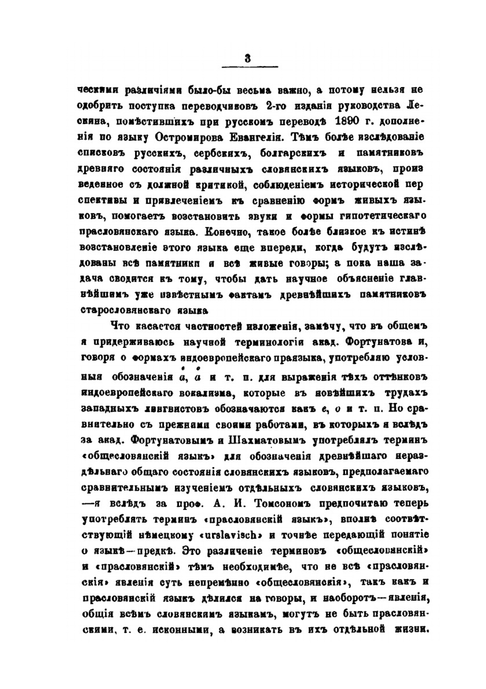Формы склонения в старословянском языке. 1. Склонение имен | Б.М. Ляпунов