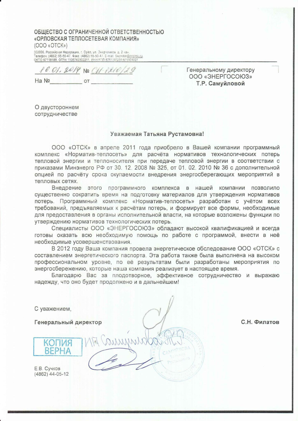 Обновление или продление IT ПО "Норматив-теплосеть", неискл право использ  руб/месяц, цена от