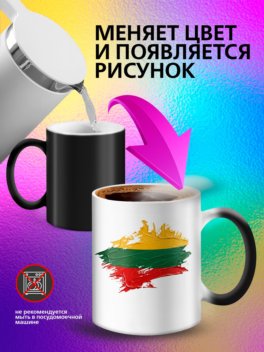 Кружка хамелеон с флагом "Чехия"