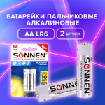 Батарейки комплект 2 шт. SONNEN Alkaline АА (LR6 15А) алкалиновые пальчиковые блистер (24 штуки в упаковке)