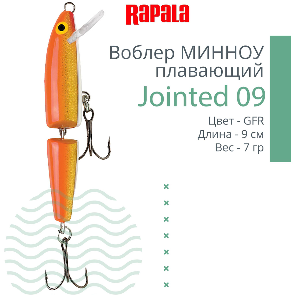 Воблер Jointed 09, 9см, 7гр, цвет P, плавающий