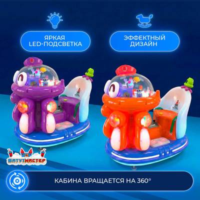 Детская качалка электрическая «Комета Лило» 1,1×0,65×1,1 м