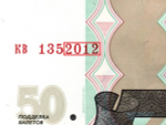 50 рублей 1997 г. Модификация 2004 г. Год свадьбы или год рождения 2012 г. Пресс UNC
