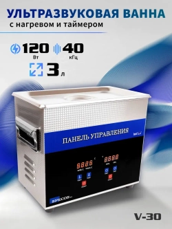Ультразвуковая ванна "Specos" V-30 3л. нагрев, таймер