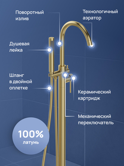 Напольный смеситель для ванны с душем STWORKI Лунд S25130GM матовое золото