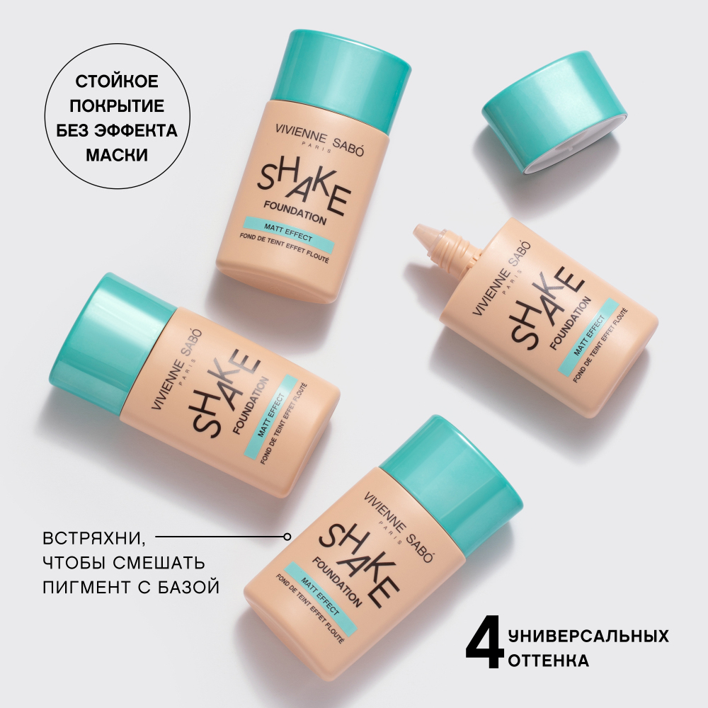 Vivienne Sabo Тональный крем матирующий Shakefoundation matt Fond de teint Matifiant тон 01