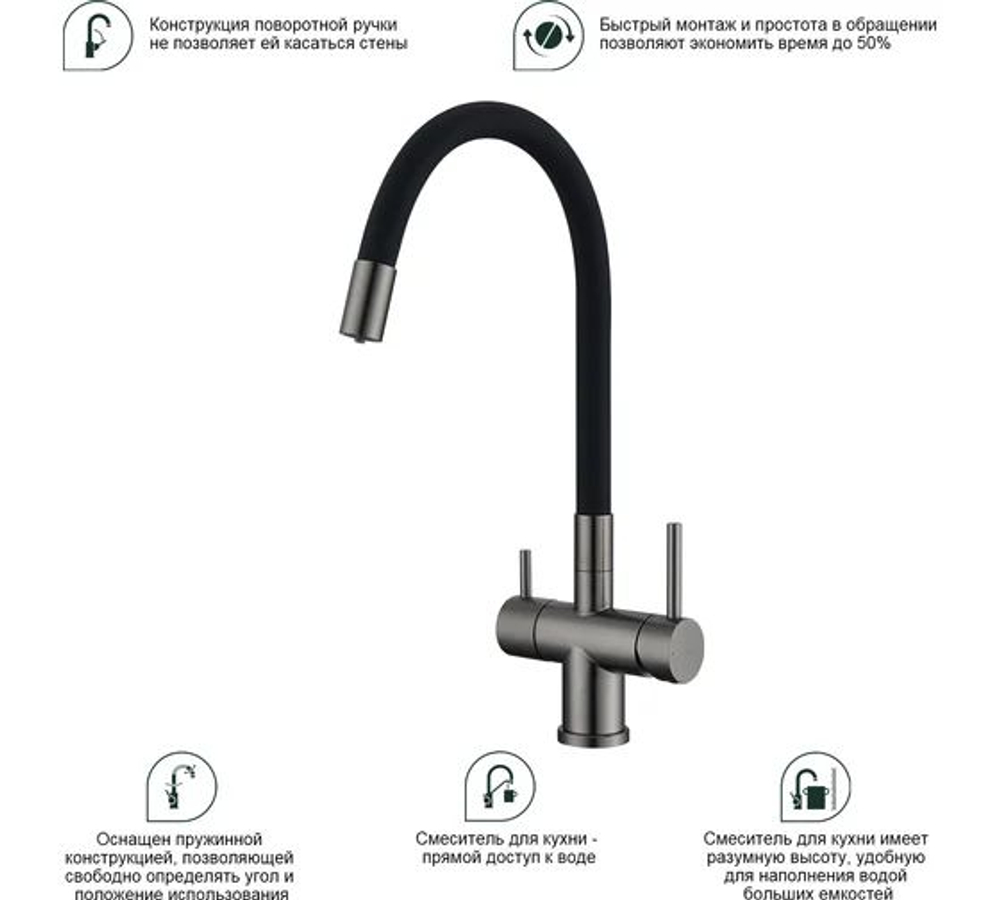 Смеситель для кухни S70.64.09 с подключением к фильтру, графит, SPLENKA
