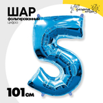 Шар фольгированный Цифра 5 101 см (Синий)
