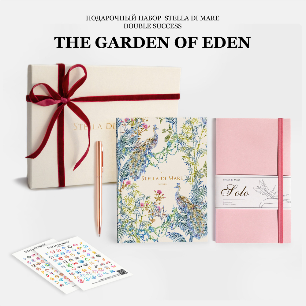 Подарочный набор Double Success - The Garden of Eden