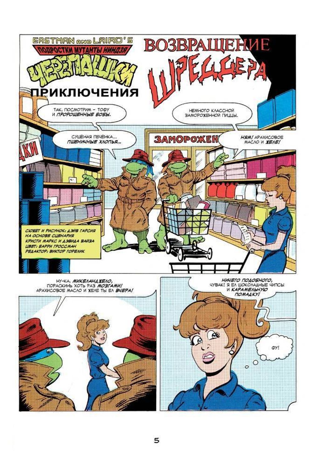 Комикс Черепашки-Ниндзя: Приключения. Том 2. Возвращение Шреддера (Твердый переплет)